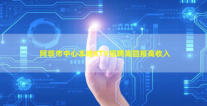 吴忠KTV招聘